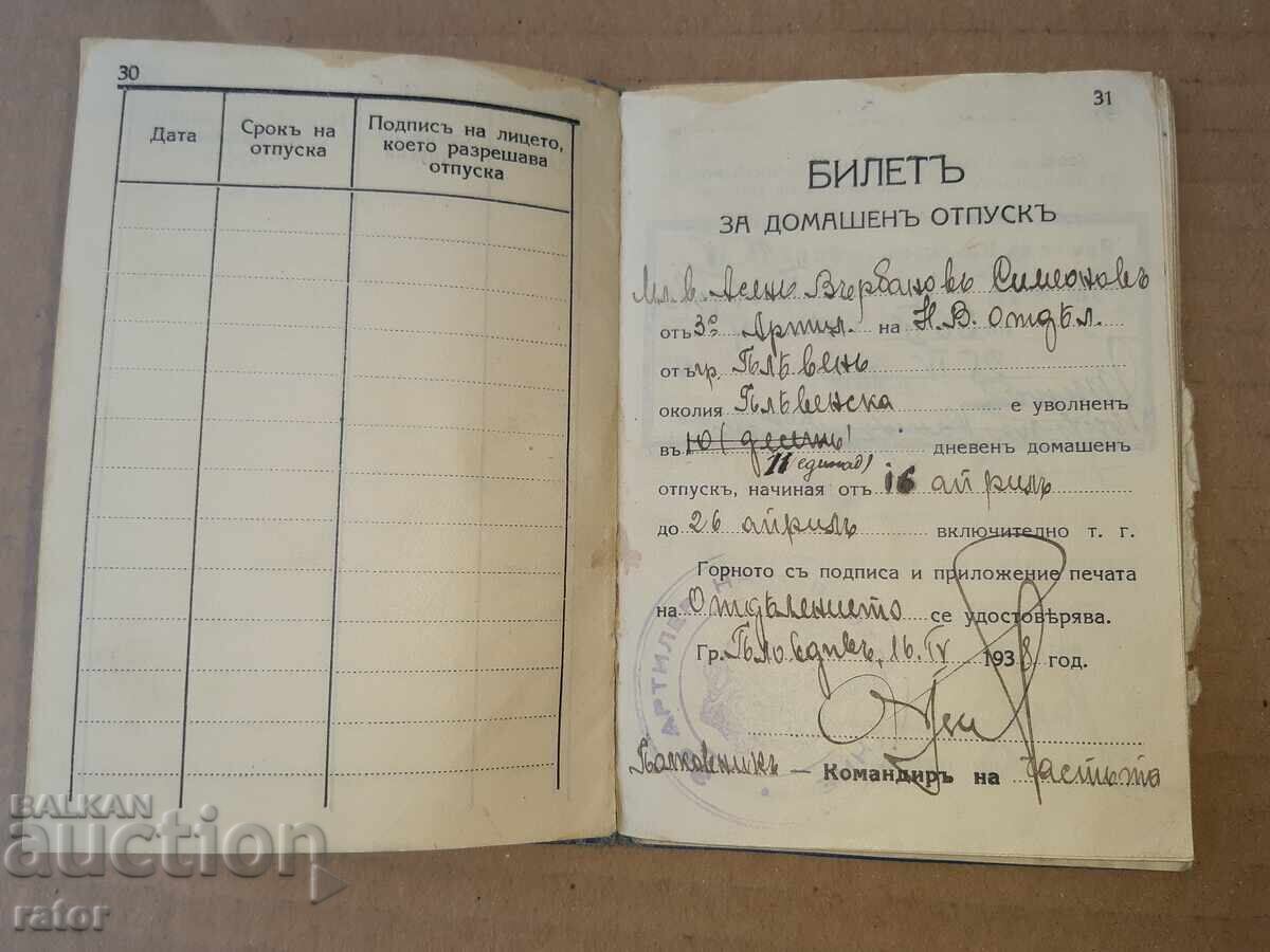 Доставка на Военна книжка 1938 г Царство България