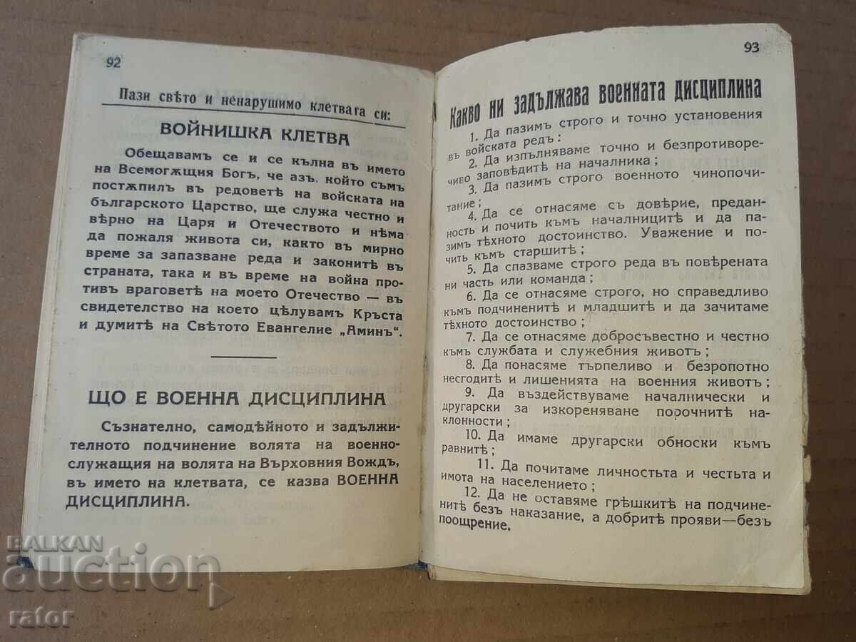Военна книжка 1938 г Царство България - 7