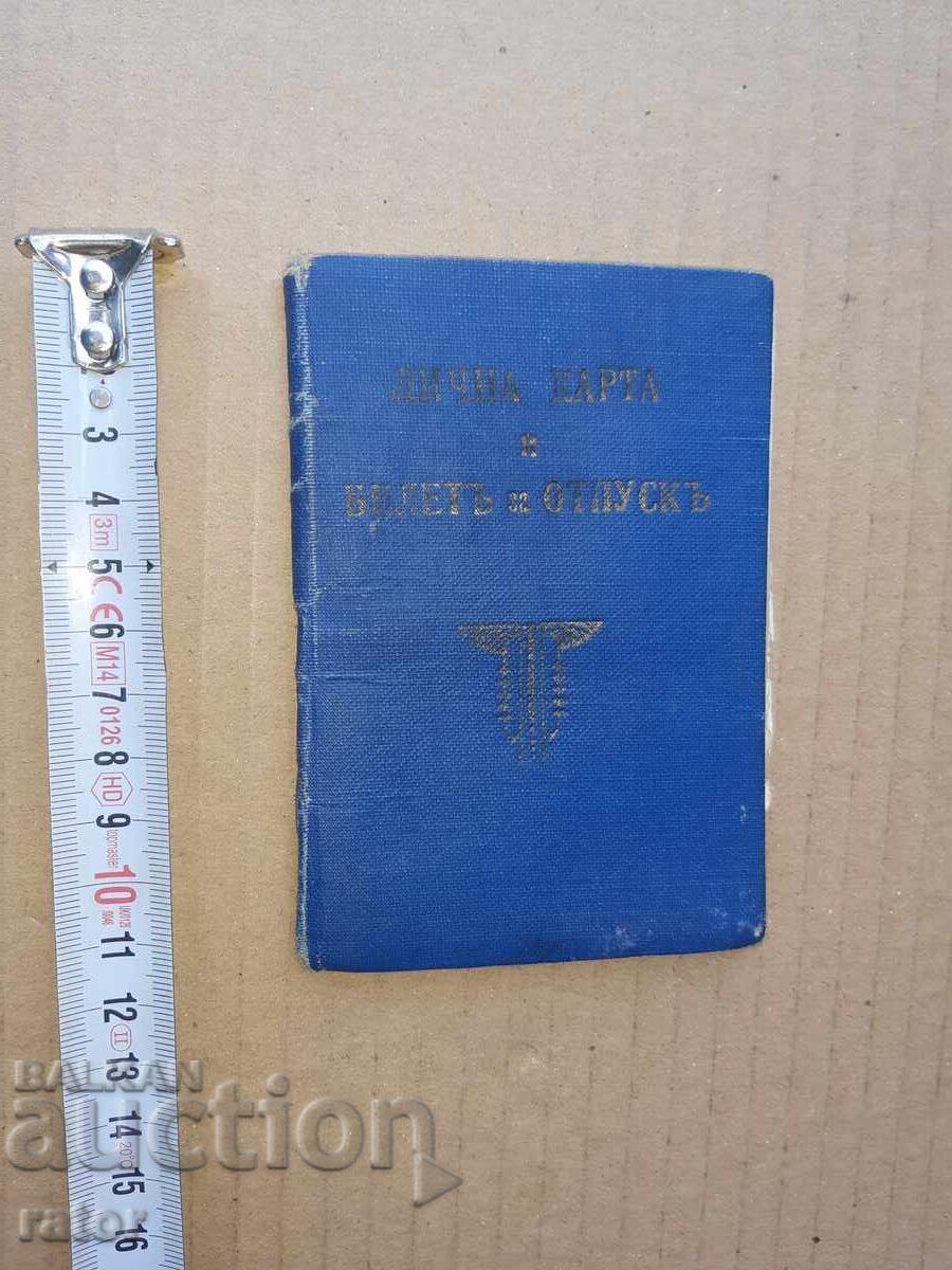 Военна книжка 1938 г Царство България