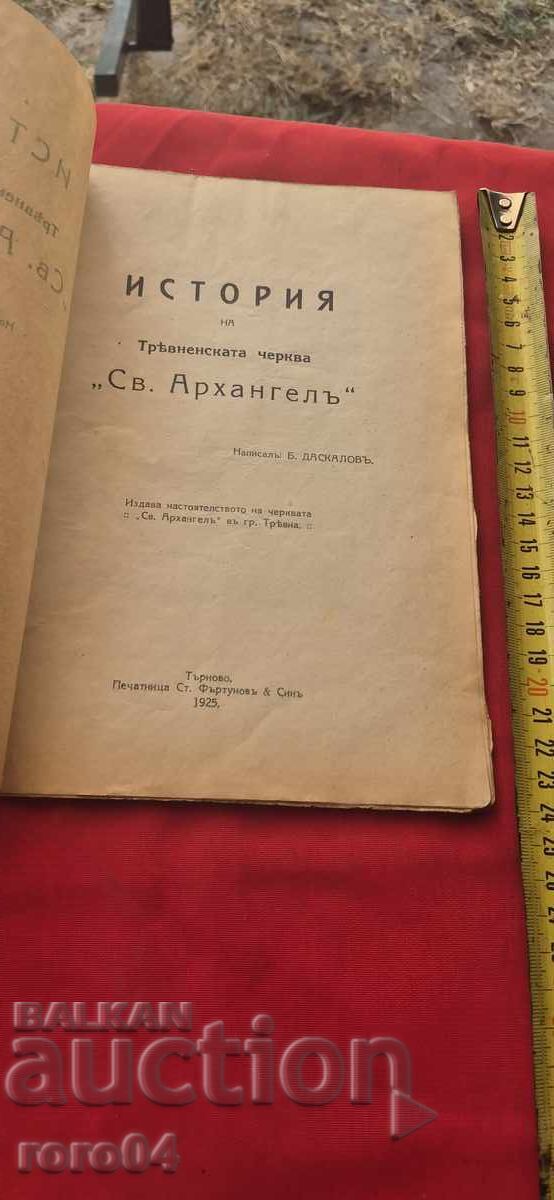 ISTORIA BISERICII TREVNENE "SF. ARHANGHEL" cu preț 35.00 BGN | € 17.90