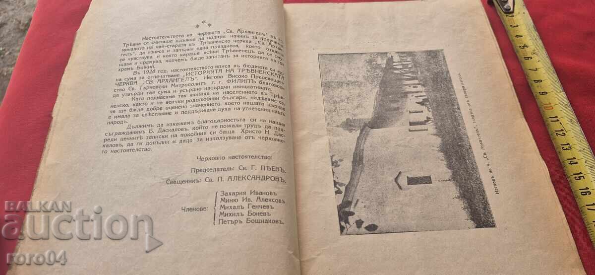 Licitație ISTORIA BISERICII TREVNENE "SF. ARHANGHEL"