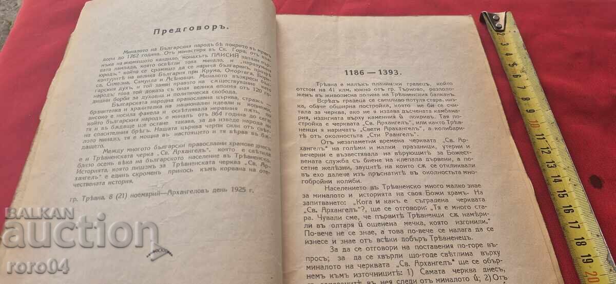 Livrarea ISTORIA BISERICII TREVNENE "SF. ARHANGHEL"