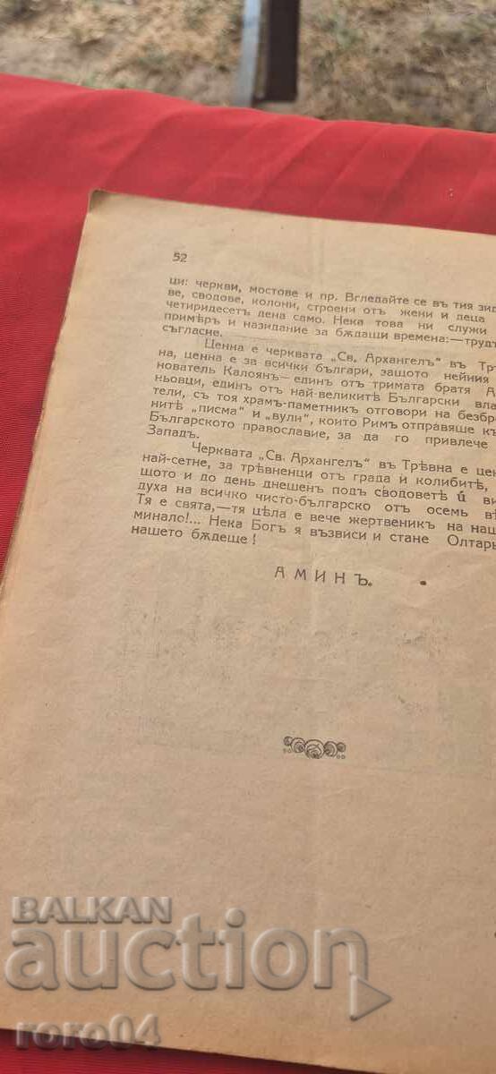 ISTORIA BISERICII TREVNENE "SF. ARHANGHEL" - 7