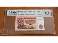 SPECIMEN 5 leva 1974. PMG 67 EPQ