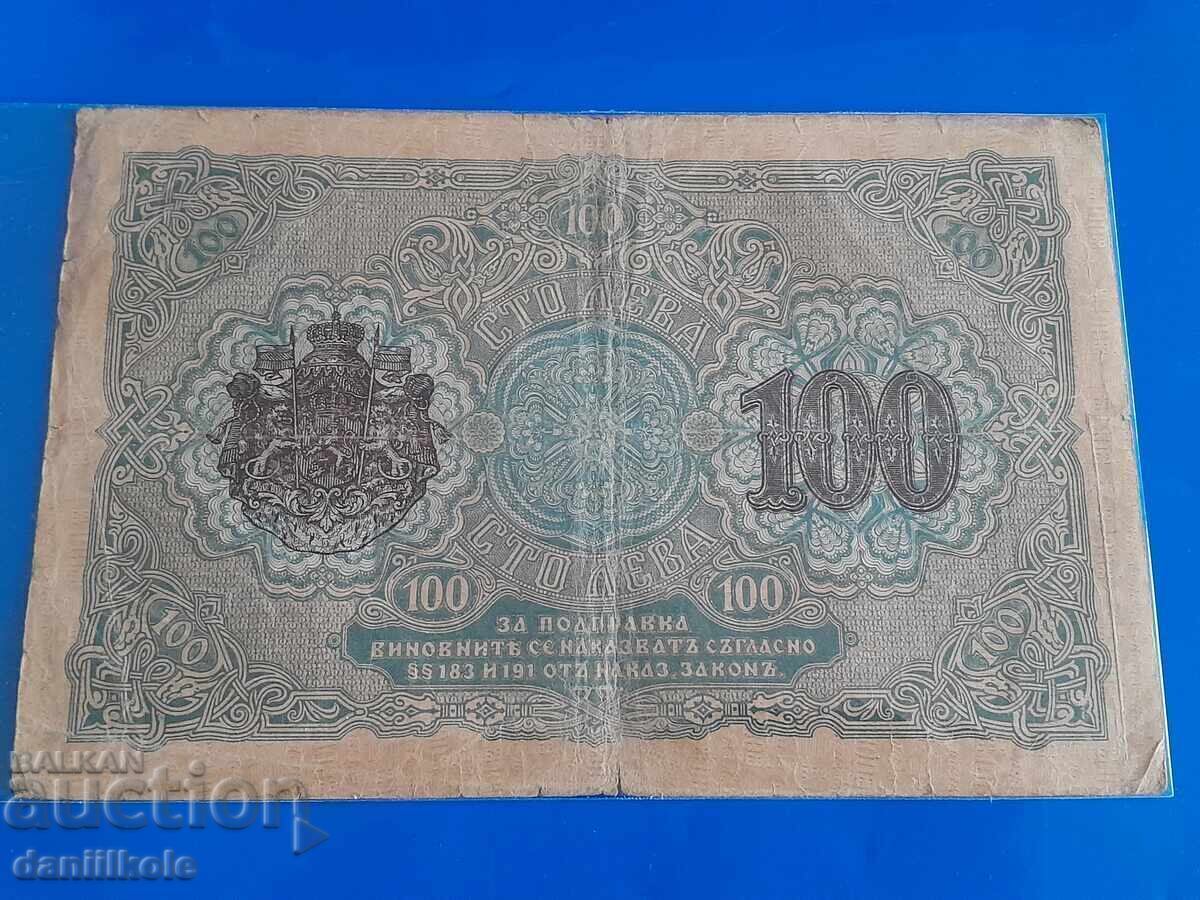 Delivery of *$*Y*$* KINGDOM OF BULGARIA 100 LEVA GOLD 1916 WITH LETTER *$*Y*$*