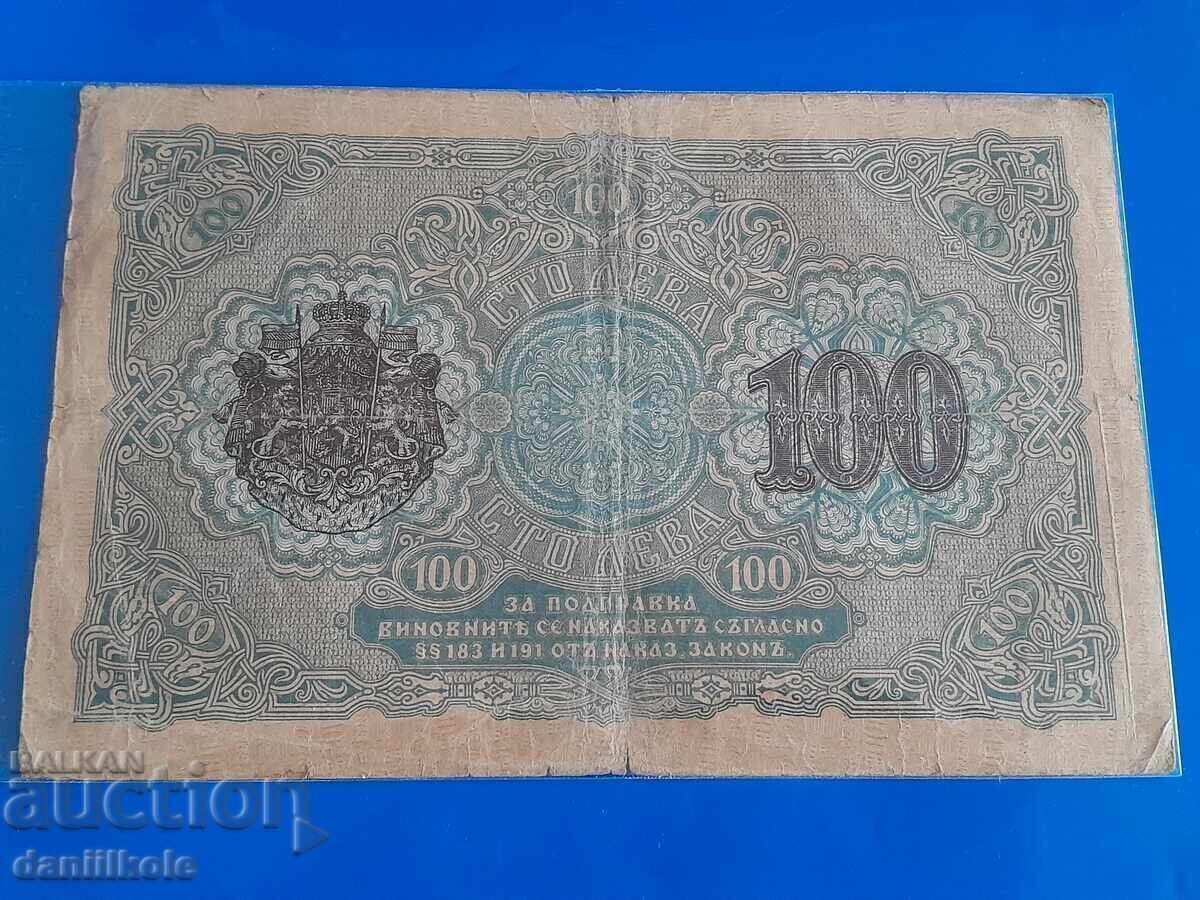 *$*Y*$* KINGDOM OF BULGARIA 100 LEVA GOLD 1916 WITH LETTER *$*Y*$* - 5