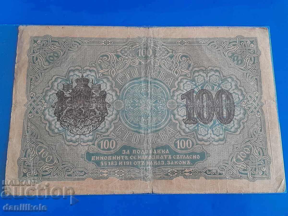 *$*Y*$* KINGDOM OF BULGARIA 100 LEVA GOLD 1916 WITH LETTER *$*Y*$* - 6