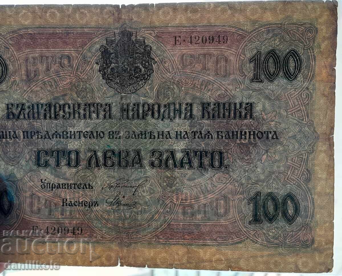 *$*Y*$* KINGDOM OF BULGARIA 100 LEVA GOLD 1916 WITH LETTER *$*Y*$* - 7