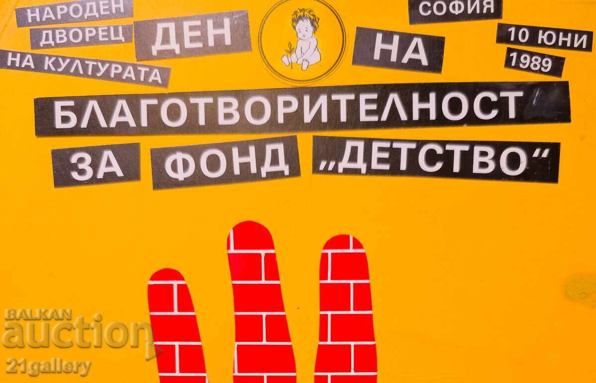 Delivery of Bozhidar Ikonomov (1943 - 2016), Poster Design