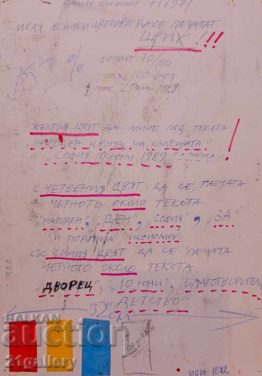 Bozhidar Ikonomov (1943 - 2016), Poster Design - 7