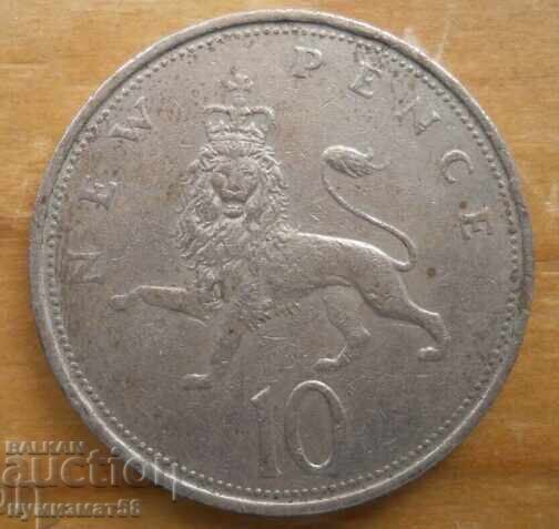 10 пенса 1970 г - Великобритания