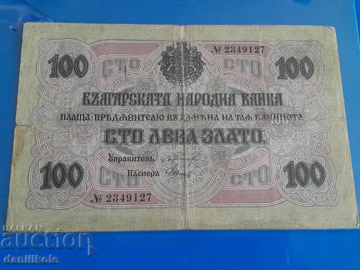 *$*Y*$*KINGDOM OF BULGARIA 100 LEVA GOLD 1916 WITH NUMBER №*$*Y*$* with price 128.99 BGN | € 65.95