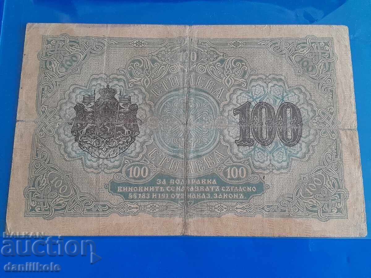 Delivery of *$*Y*$*KINGDOM OF BULGARIA 100 LEVA GOLD 1916 WITH NUMBER №*$*Y*$*