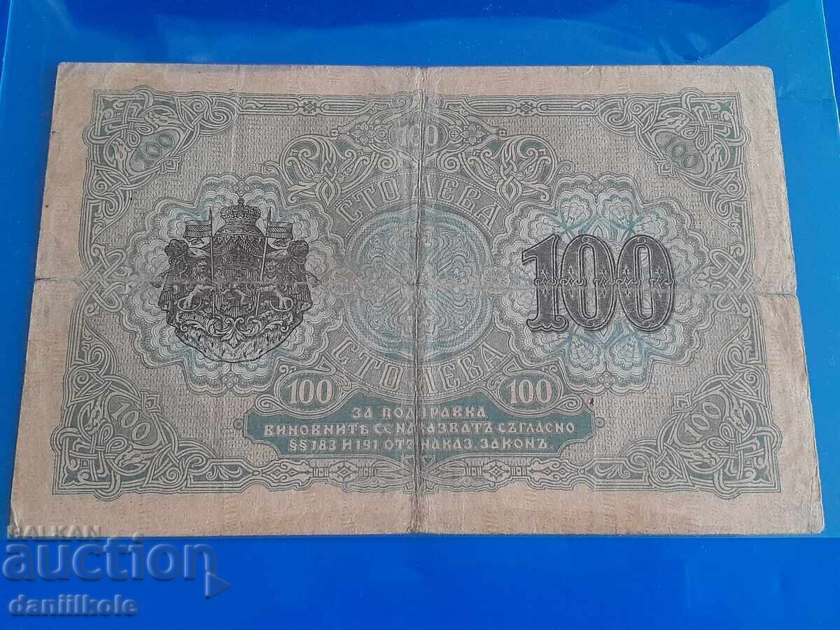 *$*Y*$*KINGDOM OF BULGARIA 100 LEVA GOLD 1916 WITH NUMBER №*$*Y*$* - 6