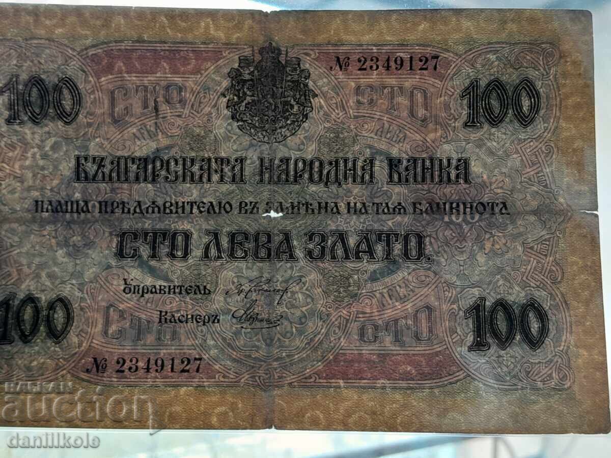 *$*Y*$*KINGDOM OF BULGARIA 100 LEVA GOLD 1916 WITH NUMBER №*$*Y*$* - 7
