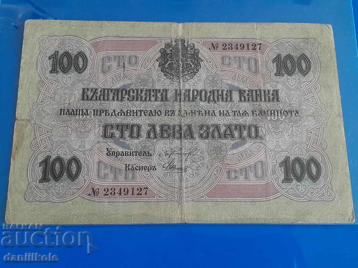 *$*Y*$*KINGDOM OF BULGARIA 100 LEVA GOLD 1916 WITH NUMBER №*$*Y*$*