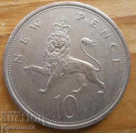 10 πένες 1976 - Μεγάλη Βρετανία