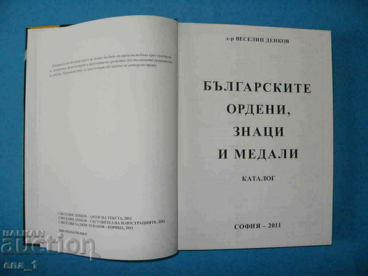 Auction  Catalog of Bulgarian orders, signs and medals, 2011, V.Denkov
