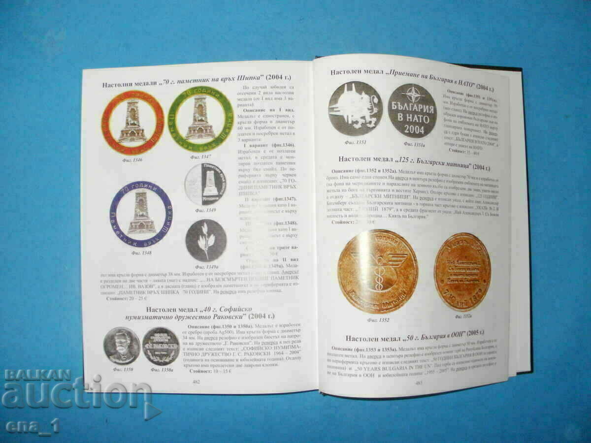 Catalog of Bulgarian orders, signs and medals, 2011, V.Denkov - 7