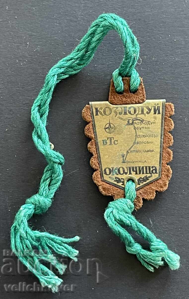 41559 Bulgaria keychain tourist BTS hike Kozloduy with price 15.00 BGN | € 7.67