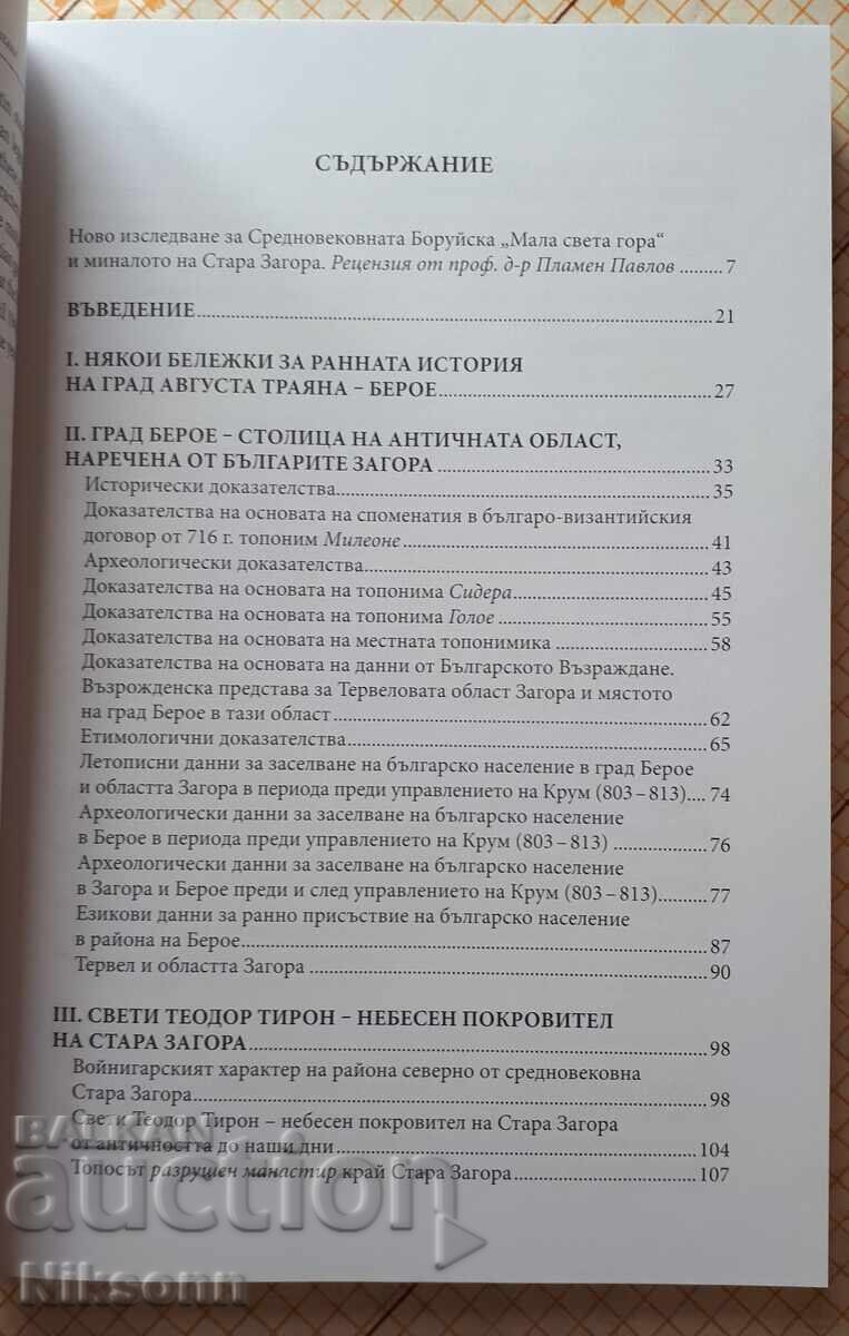 Boruyka's Little Holy Mountain with price 29.00 BGN | € 14.83