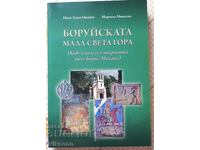 Βορούσκα Μάλα Σβέτα Γκόρα