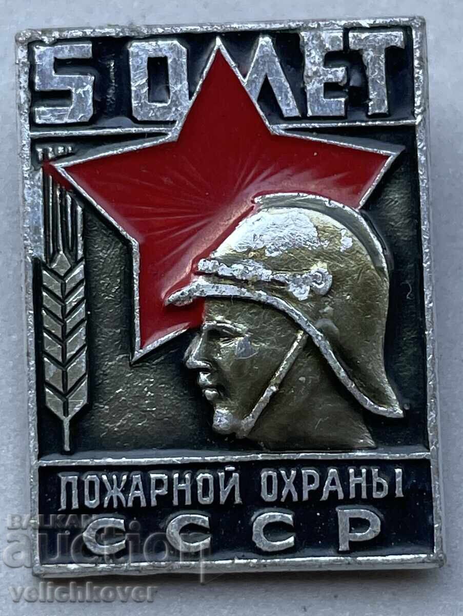 41571 SSSR σήμα 50γρ. Πυροσβεστική υπηρεσία της ΕΣΣΔ