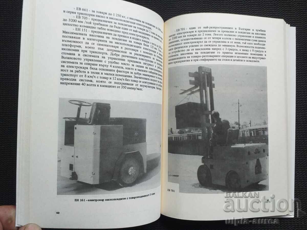 Auction "Forklift Factory 6th September Sofia" Auction "Forklift Factory 6th September Sofia"