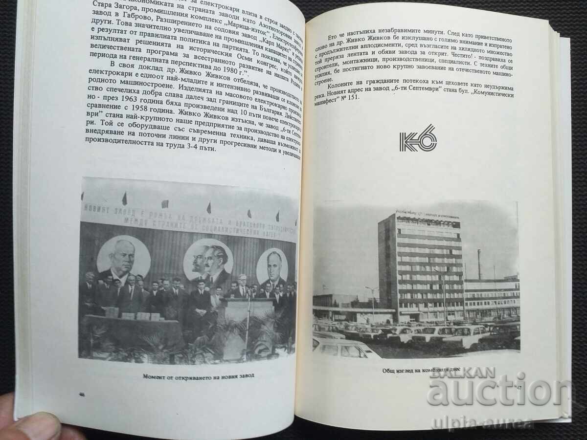 Доставка на Комбинат за електрокари 6-ти Септември София
