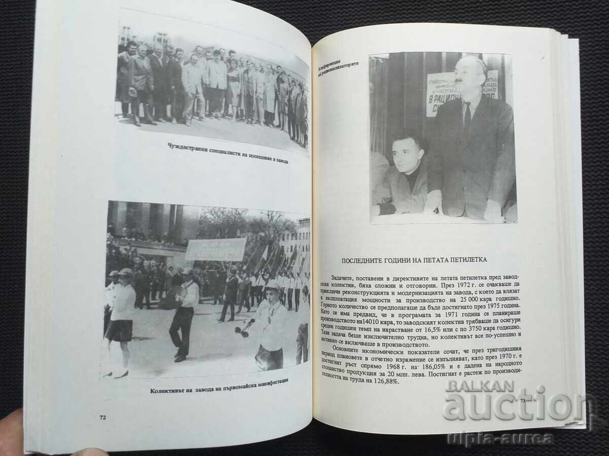 "Forklift Factory 6th September Sofia" - 6 "Forklift Factory 6th September Sofia" - 6