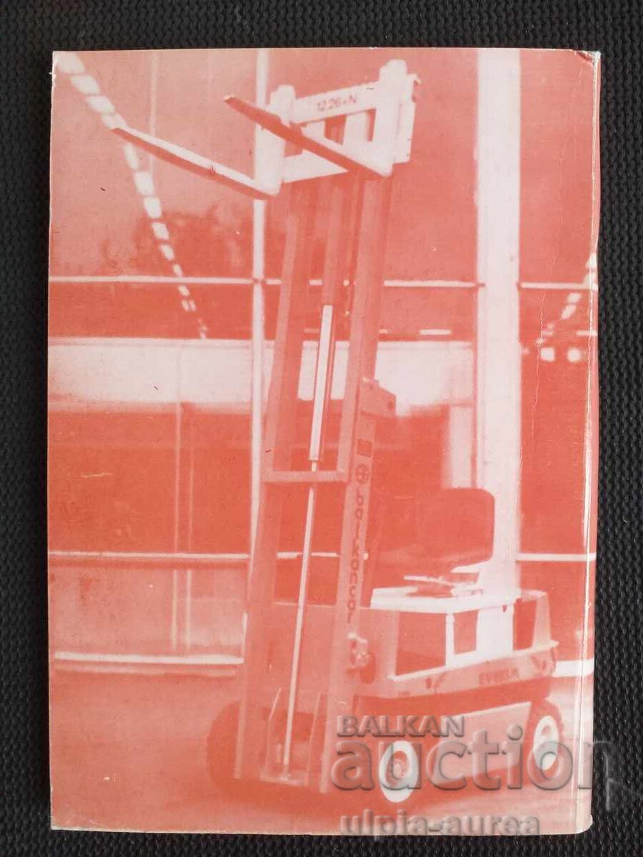 "Forklift Factory 6th September Sofia" - 7 "Forklift Factory 6th September Sofia" - 7