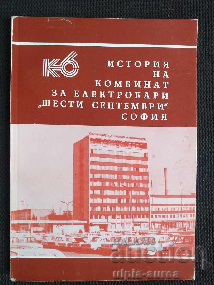 Комбинат за електрокари 6-ти Септември София