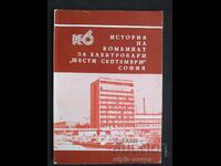 Combinat de electrocare 6-ti Septembrie Sofia