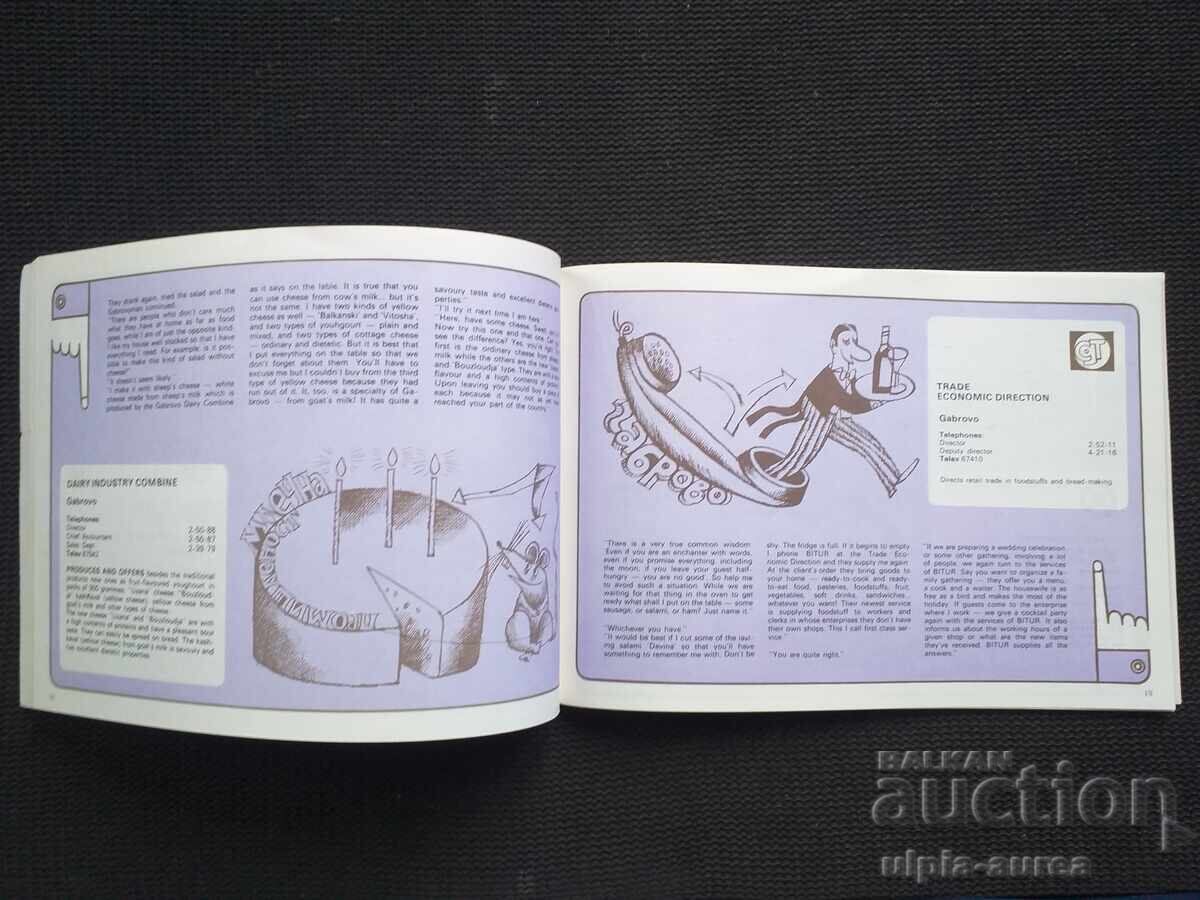 Σοτ broshura ΓΑΜΠΡΟΒΟ 85 με τιμή 5.80 BGN | € 2.97 Σοτ broshura ΓΑΜΠΡΟΒΟ 85 με τιμή 5.80 BGN | € 2.97