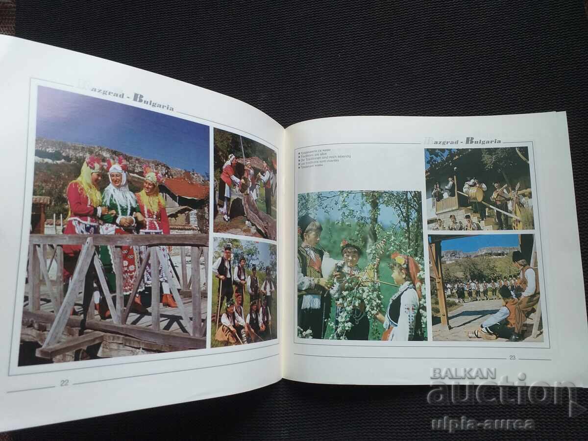 Ράζγκραντ με τιμή 4.80 BGN | € 2.45 Ράζγκραντ με τιμή 4.80 BGN | € 2.45