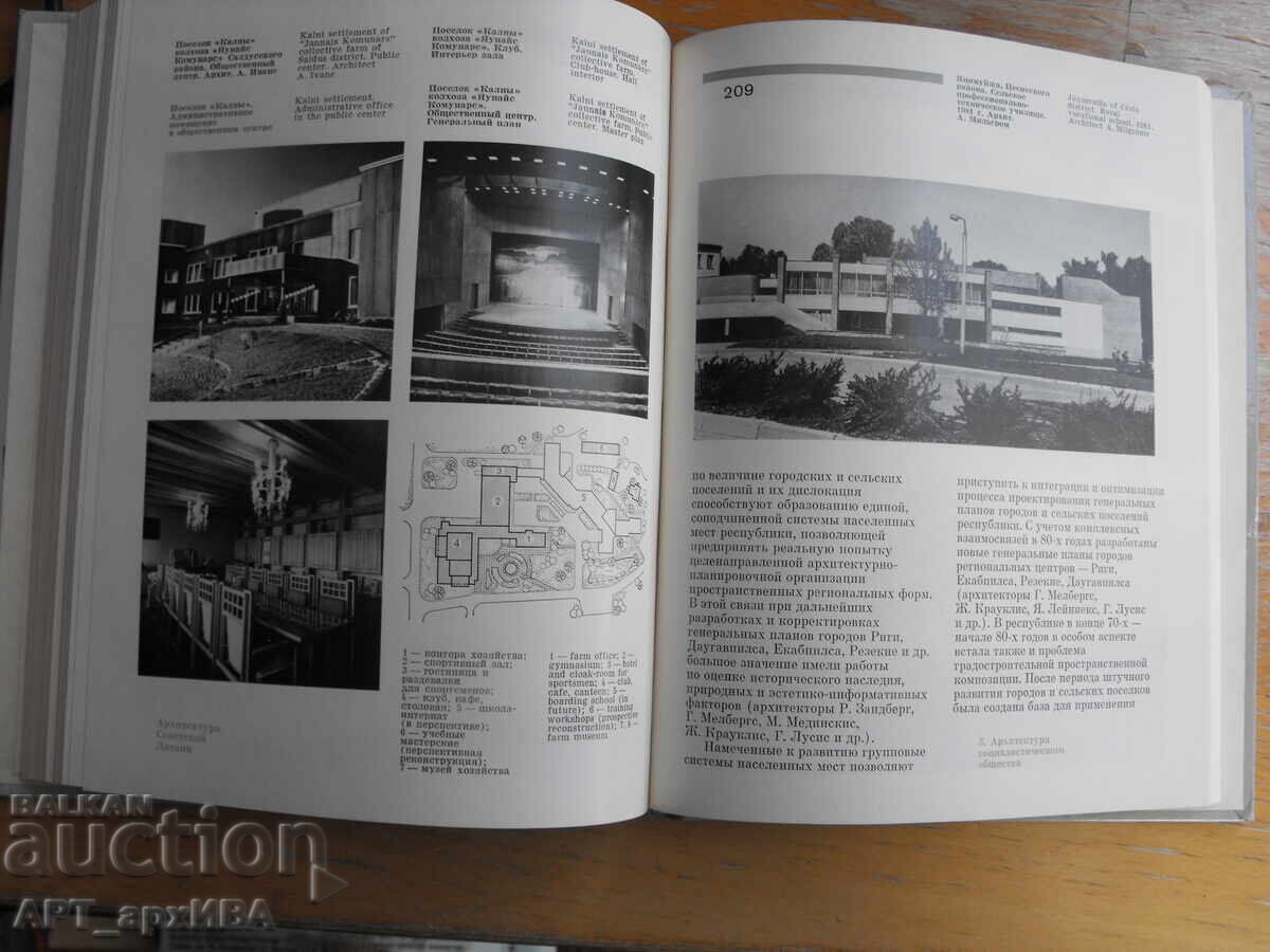 Arhitectura Letoniei /în limba rusă/ cu preț 18.50 BGN | € 9.46