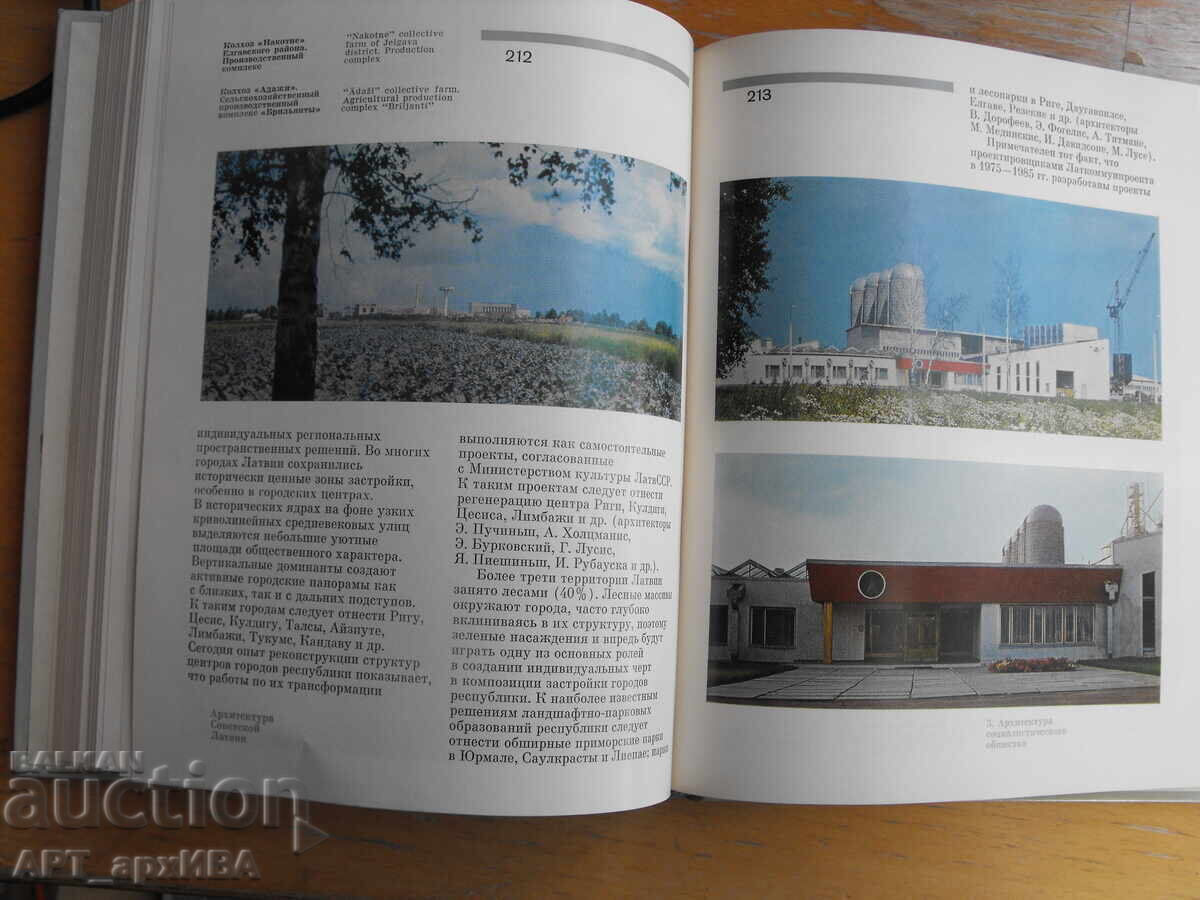 Licitație Arhitectura Letoniei /în limba rusă/