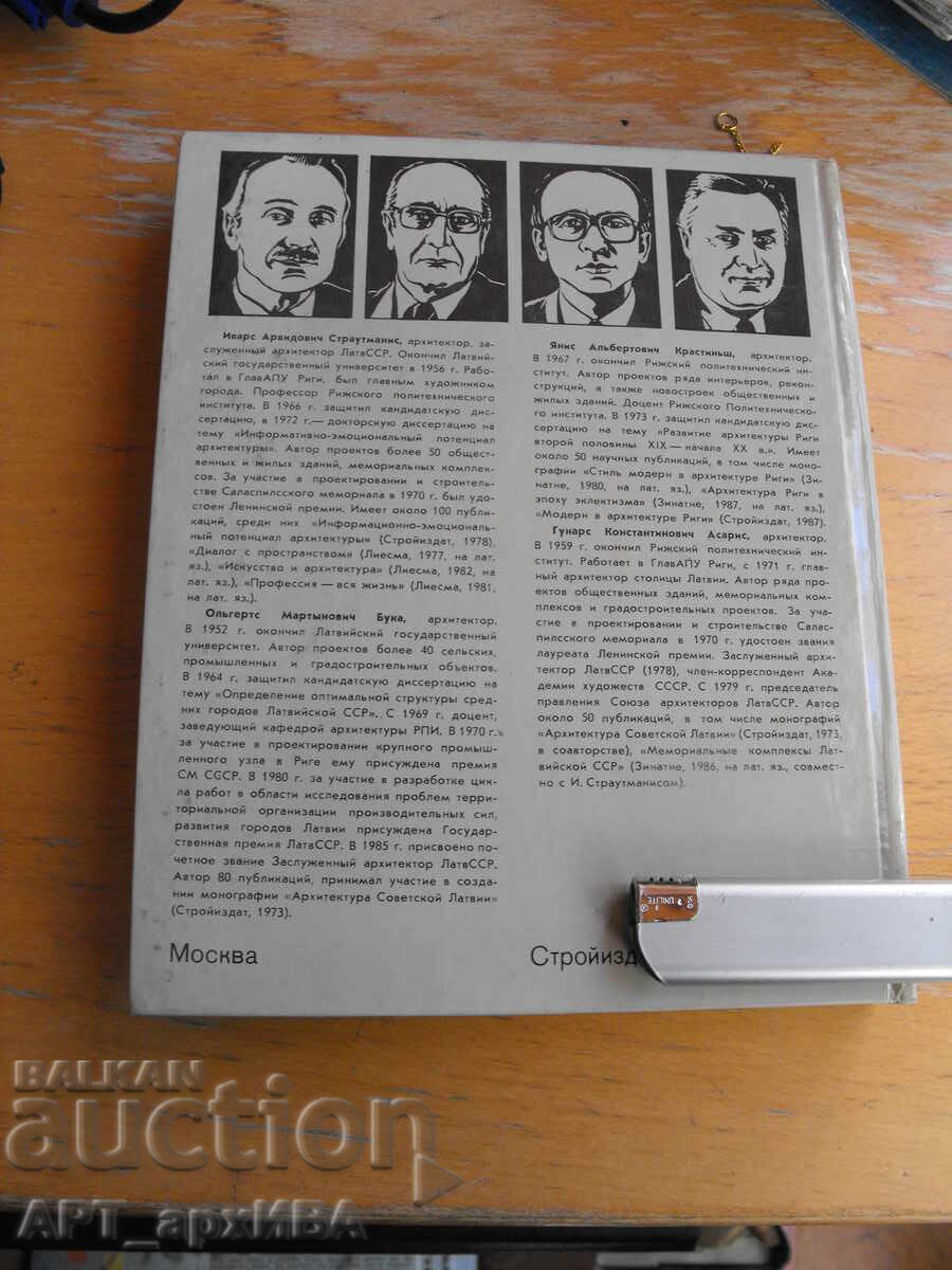 Arhitectura Letoniei /în limba rusă/ - 5