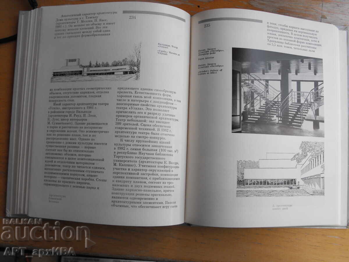 Доставка на Архитектурата на Естония /на руски език/. Доставка на Архитектурата на Естония /на руски език/.