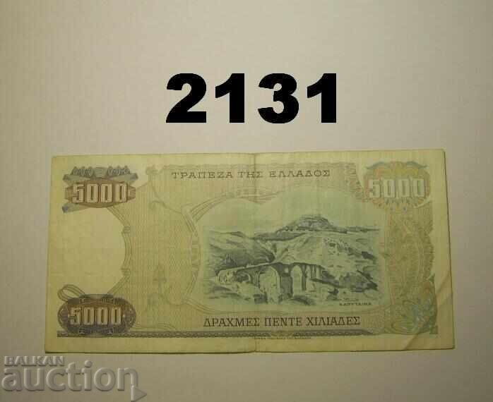Grecia 5000 drahme 1984 cu preț 5.00 BGN | € 2.56 Grecia 5000 drahme 1984 cu preț 5.00 BGN | € 2.56