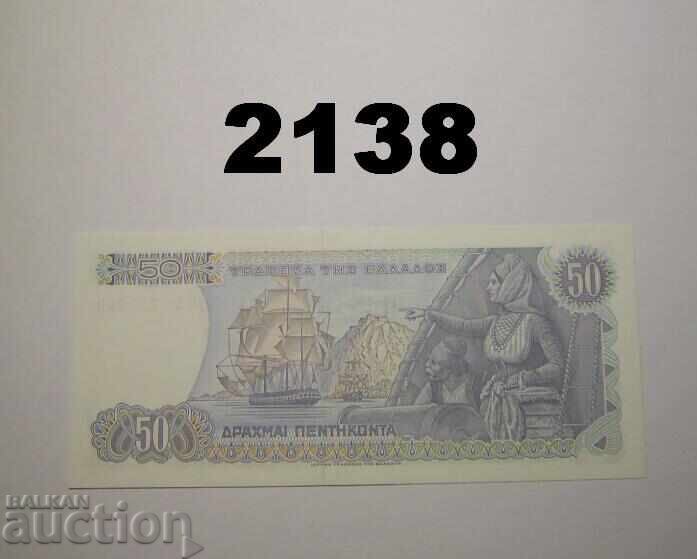 Ελλάδα 50 δραχμές 1978 με τιμή 6.00 BGN | € 3.07 Ελλάδα 50 δραχμές 1978 με τιμή 6.00 BGN | € 3.07