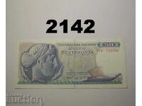 Ελλάδα 50 δραχμές 1964