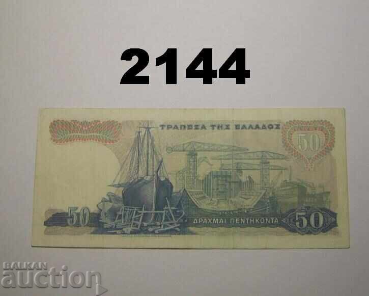 Ελλάδα 50 δραχμές 1964 με τιμή 3.00 BGN | € 1.53 Ελλάδα 50 δραχμές 1964 με τιμή 3.00 BGN | € 1.53