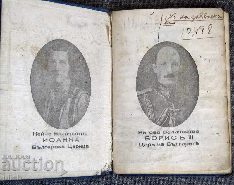 1940 Identity Card Ticket 2/14 Infantry Macedonian Company with price 20.00 BGN | € 10.23