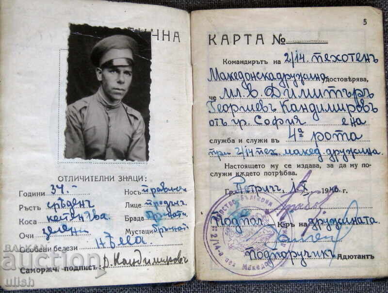 Auction  1940 Identity Card Ticket 2/14 Infantry Macedonian Company
