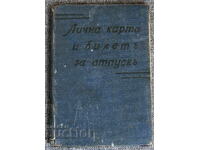 1940 ταυτότητα εισιτήριο 2/14 πεζικό μακεδονικό τάγμα