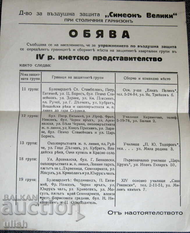 Anunț apărare antiaeriană garnizoana capitalei 1940