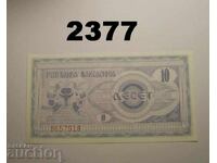 Македония 10 денара 1992