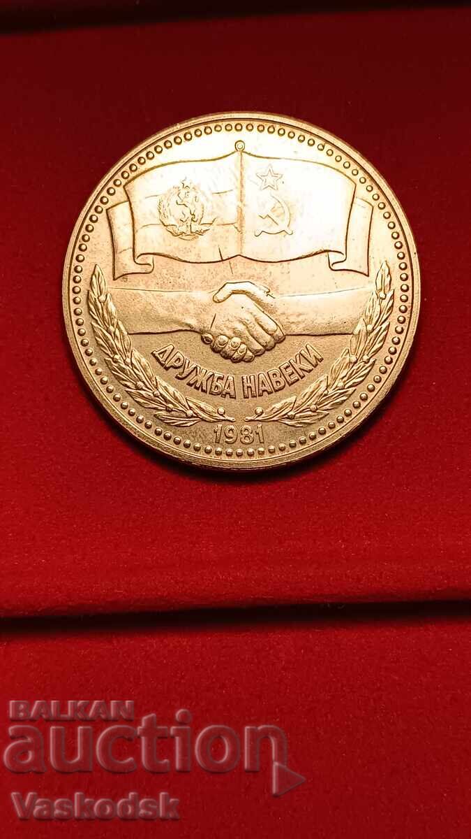 1 лев 1981 Дружба навеки с цена 15.00 лв. | € 7.67 1 лев 1981 Дружба навеки с цена 15.00 лв. | € 7.67