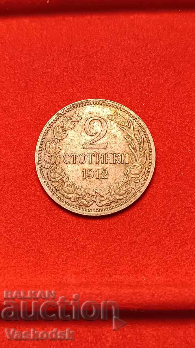 2 стотинки 1912 г 2 стотинки 1912 г